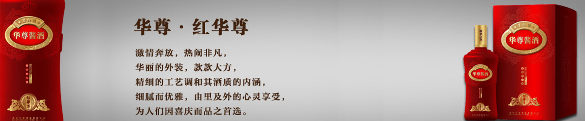華夏酒業