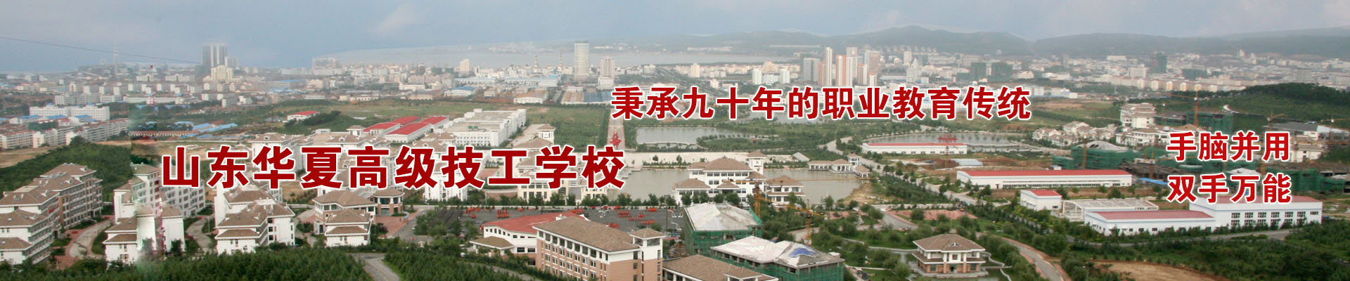 華夏學院