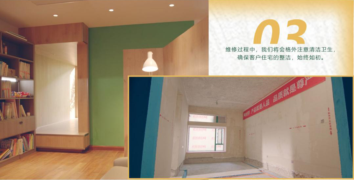 維修過程中，我們將會格外注意清潔衛生，確?？蛻糇≌恼麧崳冀K如初。